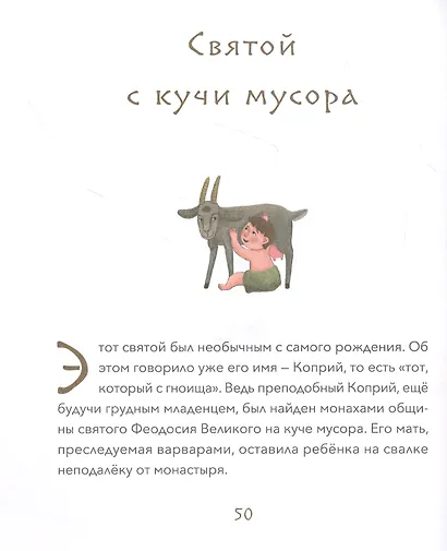 Малый патерик. Истории о древних подвижниках - фото 4