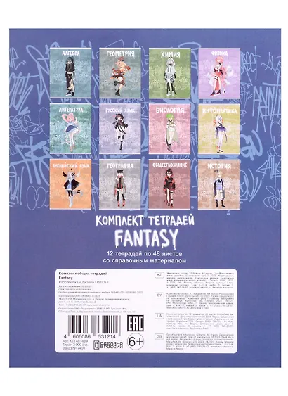 Тетради предметные Listoff, Fantasy, 48 листов, 12 штук - фото 2