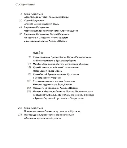 Сочинилъ архитекторъ Щусевъ - фото 2