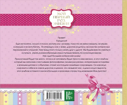 Мой первый год жизни (розовый) - фото 2
