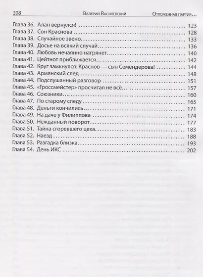 Отложенная партия - фото 3