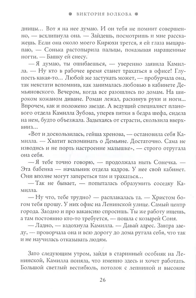 На милость победителя - фото 5