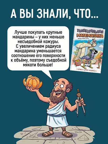 Увлекательная математика - фото 8
