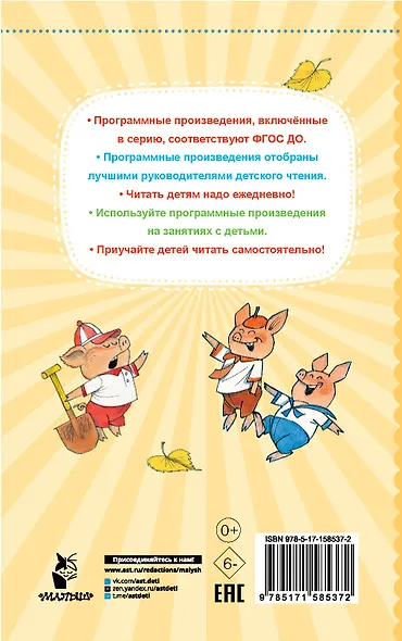 Три поросёнка. Сказки - фото 2