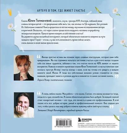 Сказки для взрослых принцесс. Артбук о том, где живет счастье. Философские сказки - фото 2