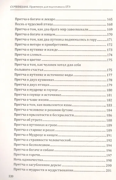 Сочинения. Практикум для подготовки к ЕГЭ. Методическое пособие - фото 5
