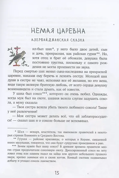 Книга сказок - фото 6