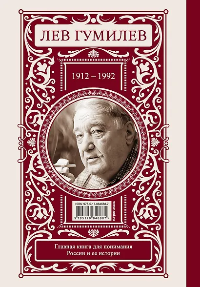 От Руси до России - фото 2