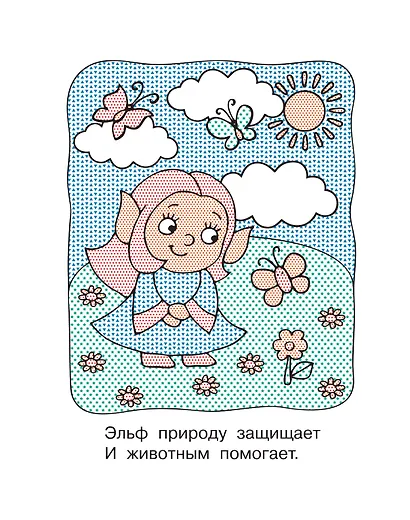 Любимые сказки - фото 10