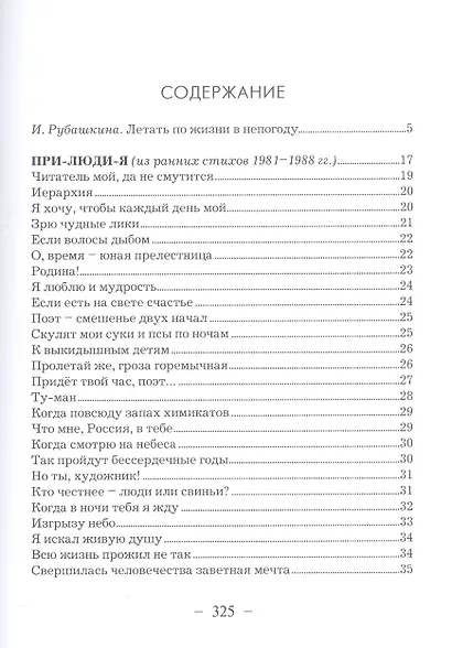 Вернись, моя зимняя сказка... Избранное - фото 2