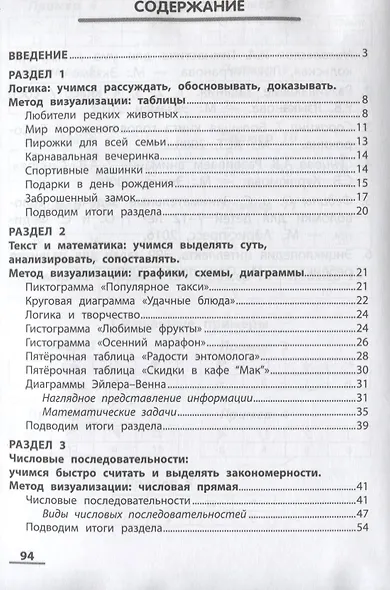 ЛогикУМ: визуальная математика - фото 2