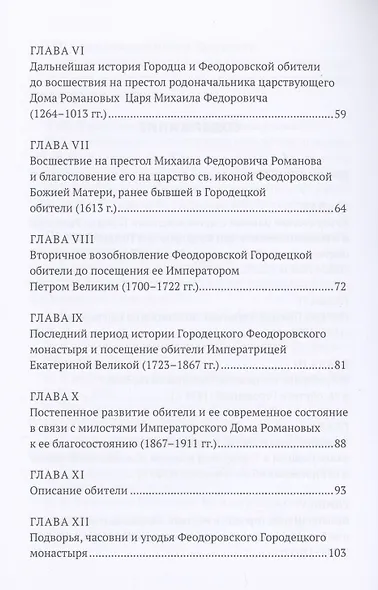 История Феодоровского Городецкого монастыря - фото 3