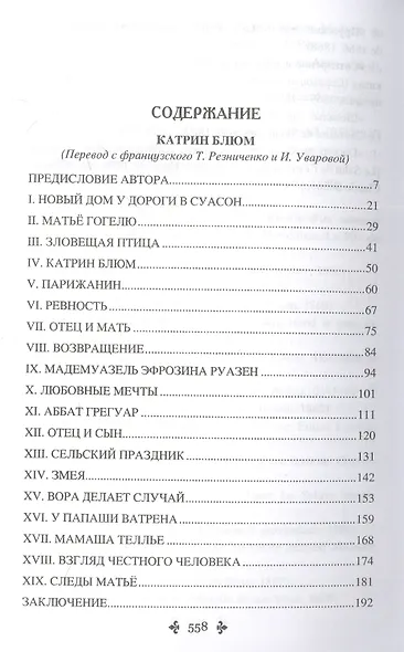 Катрин Блюм - фото 2