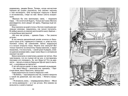 Маленькая принцесса - фото 11