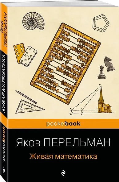 Живая математика - фото 3