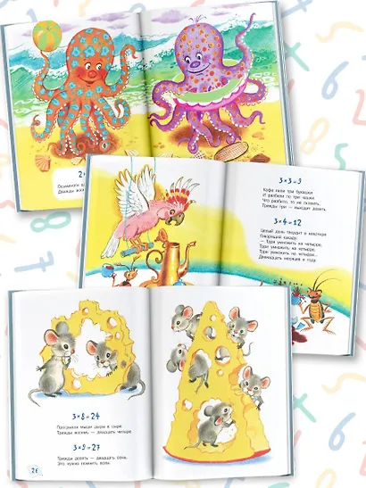 Таблица умножения в стихах и картинках. Рисунки С. Бордюга и Н. Трепенок - фото 8