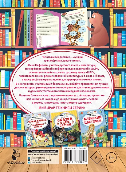 Читательский дневник школьника - фото 2