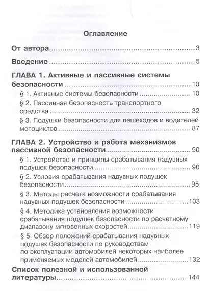 Системы безопасности автомобилей. Методическое пособие - фото 2