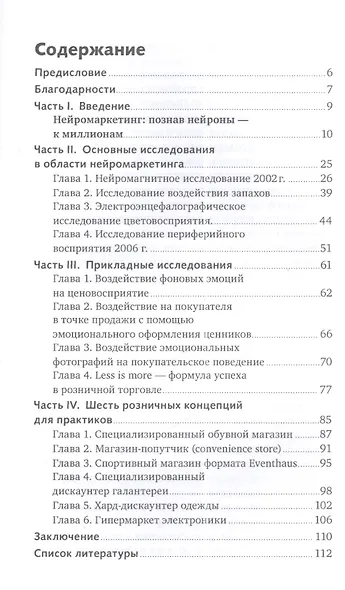 Нейромаркетинг: Визуализация эмоций / 2-е изд. - фото 2