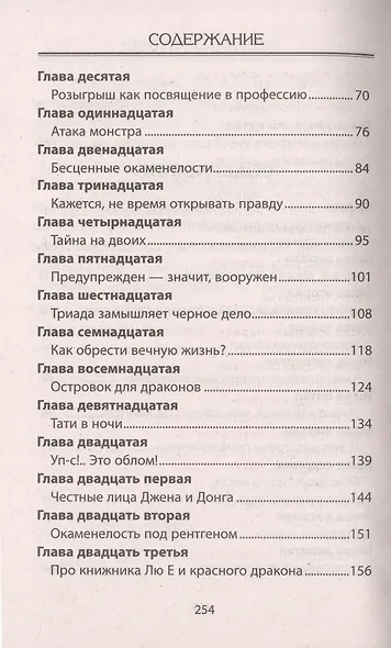 След дракона - фото 3