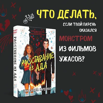 Расставание из ада - фото 4