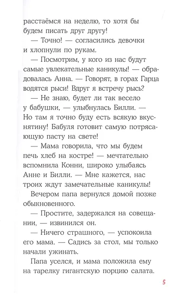 Детектив Конни и тайна музыкально шкатулки - фото 3