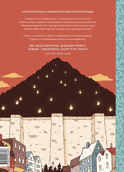 Хильда и каменный лес - фото 2