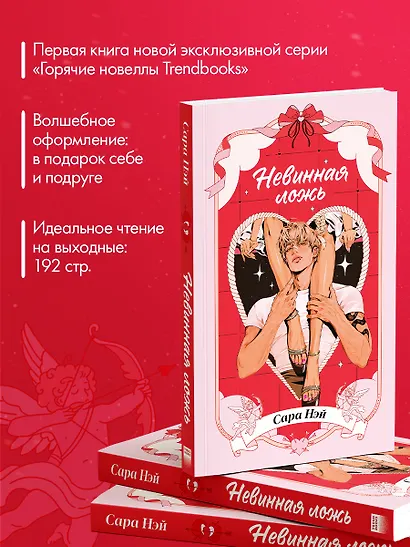 Невинная ложь - фото 7