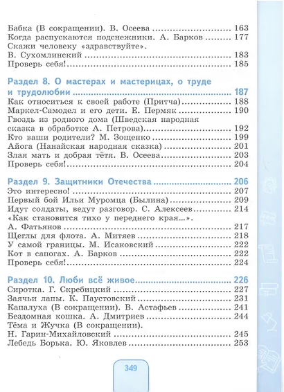 Чтение. 6 класс. Учебник (для обучающихся с интеллектуальными нарушениями) - фото 4