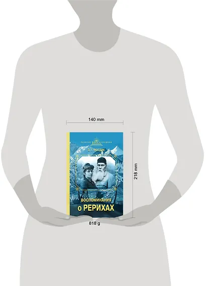 Воспоминания о Рерихах - фото 3