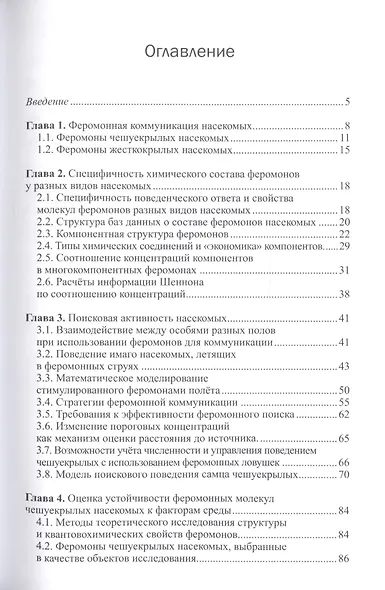 Феромоны лесных насекомых: системный и квантовохимический анализ - фото 2