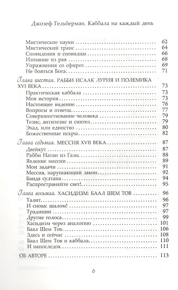 Каббала на каждый день. - фото 3