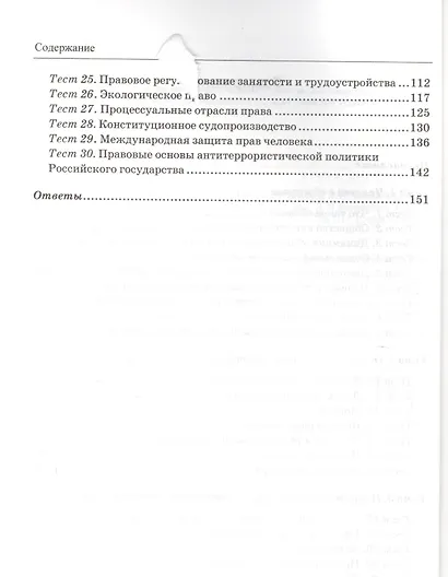 Обществознание. 10 класс. Тесты к учебнику Л.Н. Боголюбова, А.Ю. Лазебниковой, М.В. Телюкиной "Обществознание. 10 класс. Базовый уровень" - фото 3