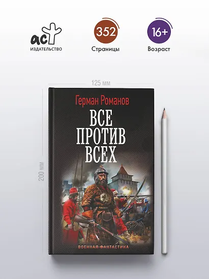 Все против всех - фото 4