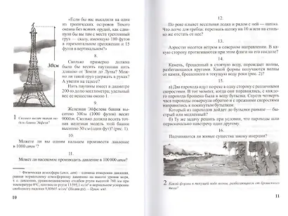 Знаете ли вы физику? - фото 6