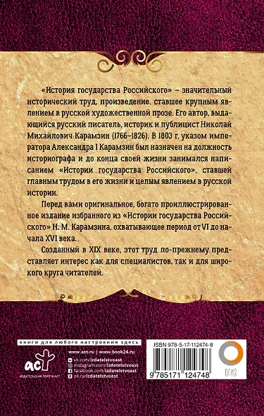 История государства Российского - фото 2