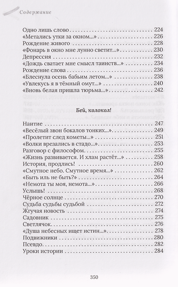 Услышь! Стихотворения - фото 7