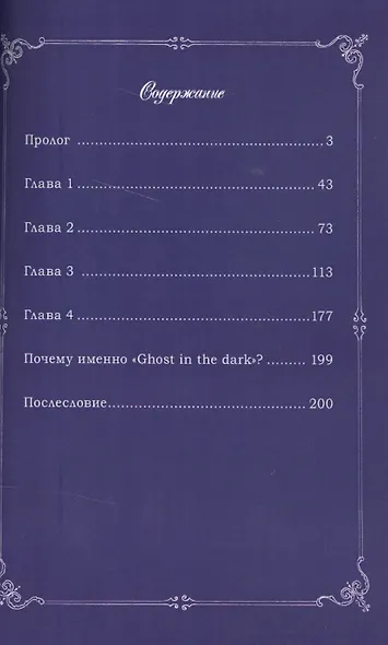 Призрак в ночи, т. 1 - фото 2