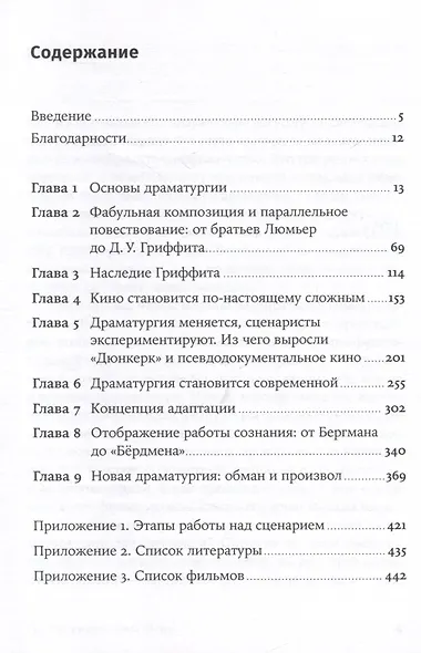 125 лет кинодраматургии. От братьев Люмьер до братьев Нолан - фото 3