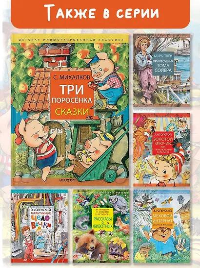 Три поросёнка. Сказки - фото 7