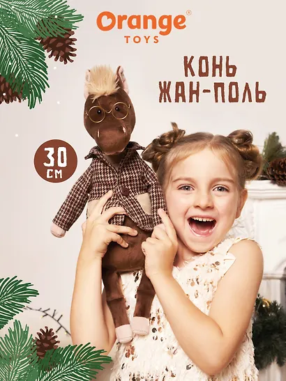 Мягкая игрушка Новый Год 2026 Конь Жан-Поль (30 см) - фото 7