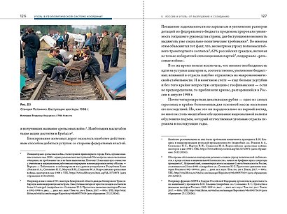 Уголь в геополитической системе координат: истоки отрасли, тенденции, перспективы - фото 11