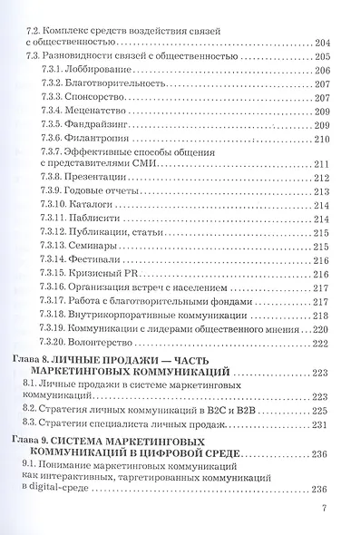 Продвижение товаров и услуг: Практическое руководство - фото 5
