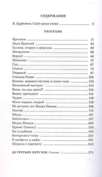 До третьих петухов : рассказы и сказка - фото 3