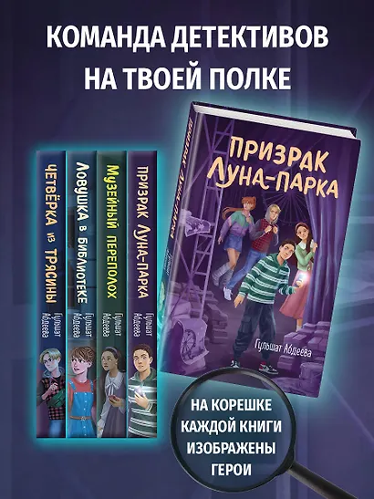Призрак Луна-парка - фото 10