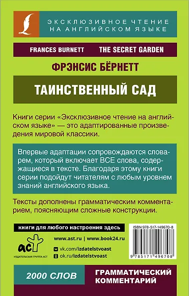Таинственный сад = The secret garden - фото 2