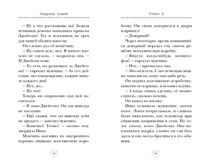 Секреты теней (выпуск 3) - фото 6