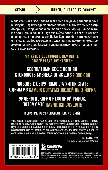Правила жизни успешных людей. 21 вдохновляющая история о победе над собой - фото 2