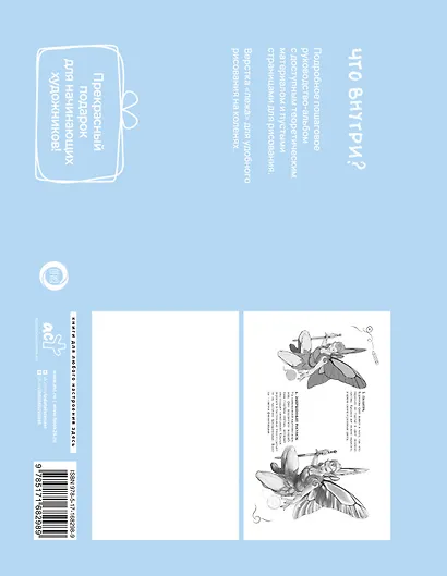 Фантастические персонажи. Экспресс-курс + скетчбук - фото 2