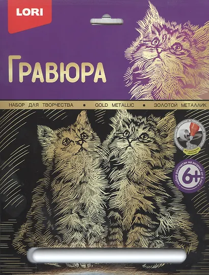 Набор для творчества LORI Гравюра с металлическим эффектом "Котята" Гр-119 - фото 3